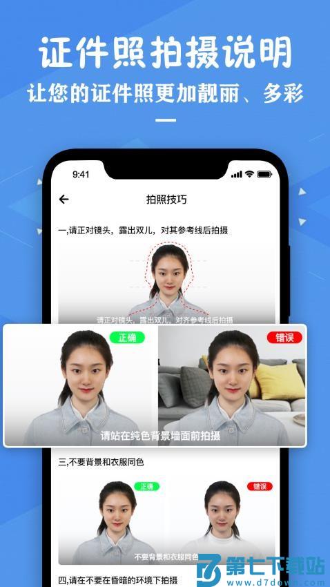 证件照照片制作appv3.8 2