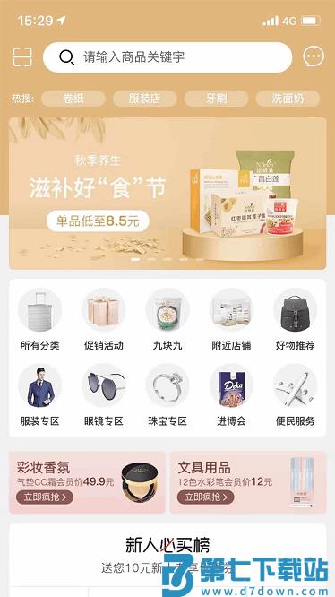 绿叶惠购官方版 v2.7.2 安卓版 0