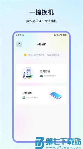 互传大师v23.7.5 1