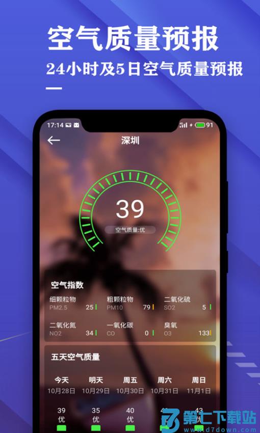 日历天气预报appv3.9 3