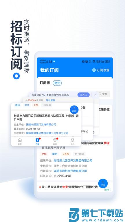 今日招标官方版(更名立达标讯) v3.15.48安卓版 1