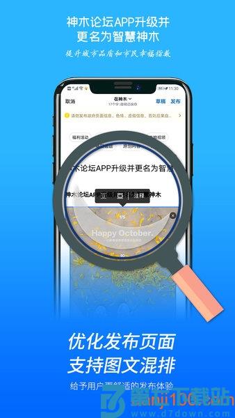 智慧神木appv5.3.22 3