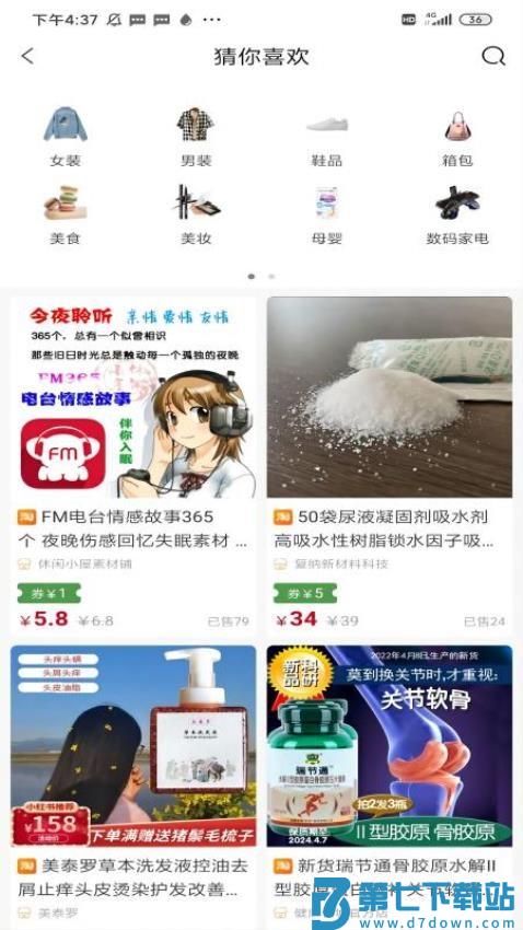 开心买手免费版