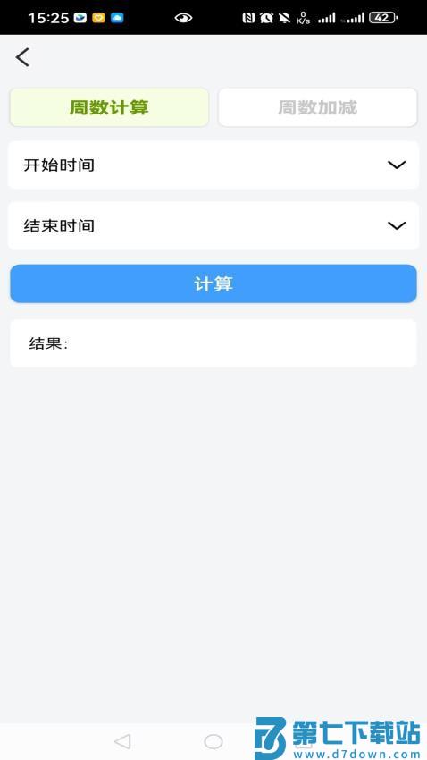 时间计算器系统官方版v2.0.6 1
