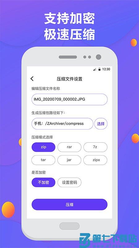 解压缩神器手机版 v6.2.32 安卓版 1