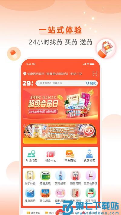 怡康到家app官方版 v3.7.5 安卓最新版 0