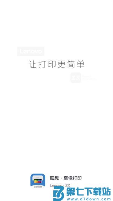 联想至像打印机app v4.4.0 安卓最新版本 0