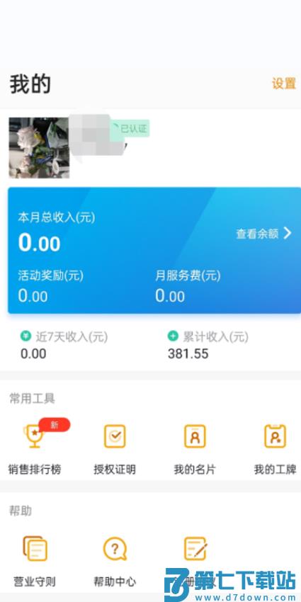 开通宝官方版v3.7.2 1