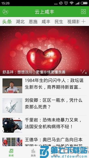 云上咸丰官方版