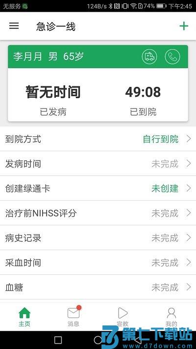 中国卒中急救地图app v3.9.9.8.7 安卓版 0