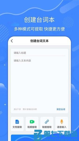 直播拍摄提词器v1.6.8 2