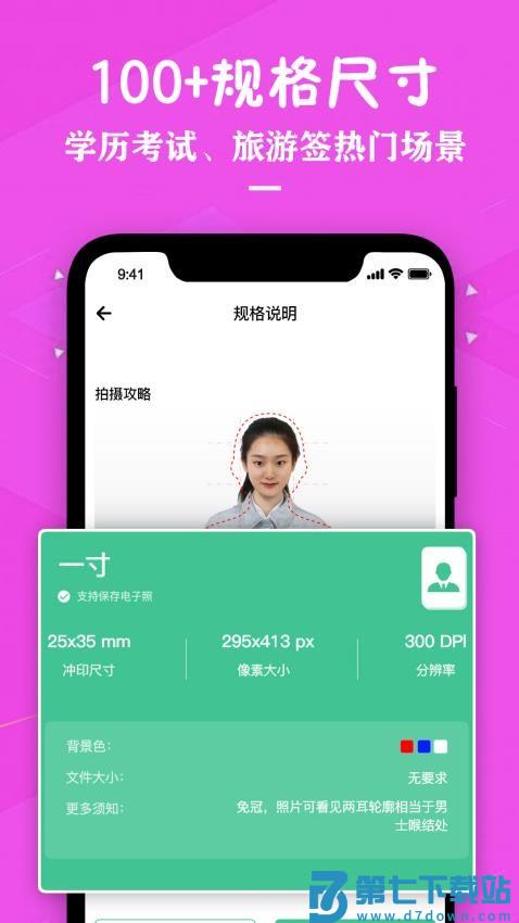 证件照照片制作appv3.8 3