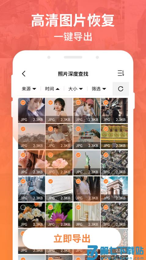 强力数据恢复app免费版v1.9 2
