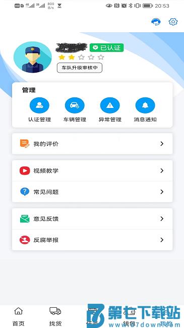 铝通天下司机端 v1.0.4 安卓版 0