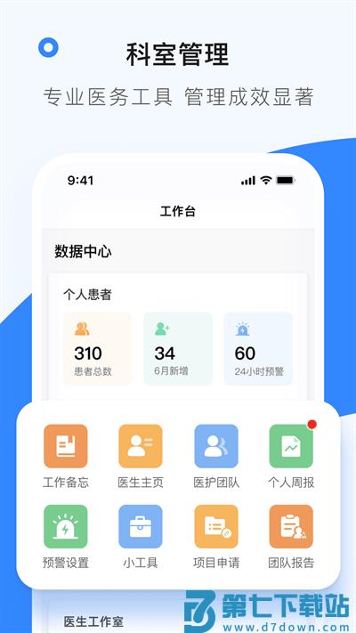 医生工作室app手机版 v4.36.0 安卓官方版 3