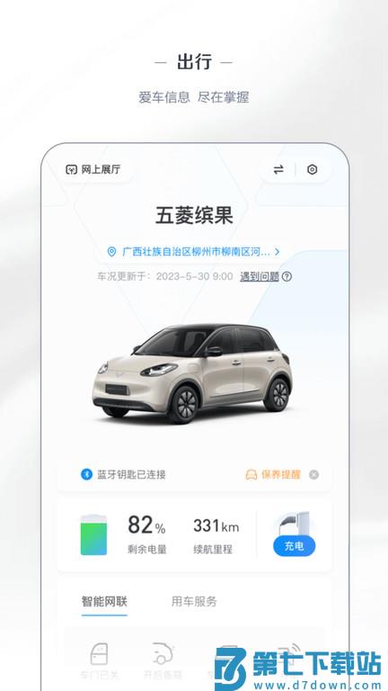 菱菱邦app官方版(改名五菱汽车) v8.2.14 安卓版 3