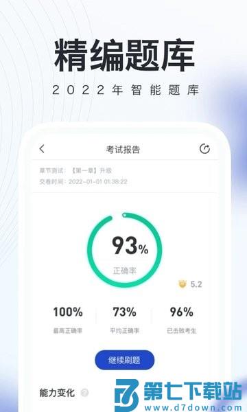 经济师随身学软件v1.5.0 2