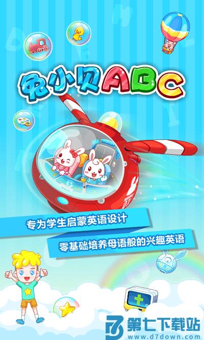 兔小贝ABc游戏软件 v6.45 安卓版 0