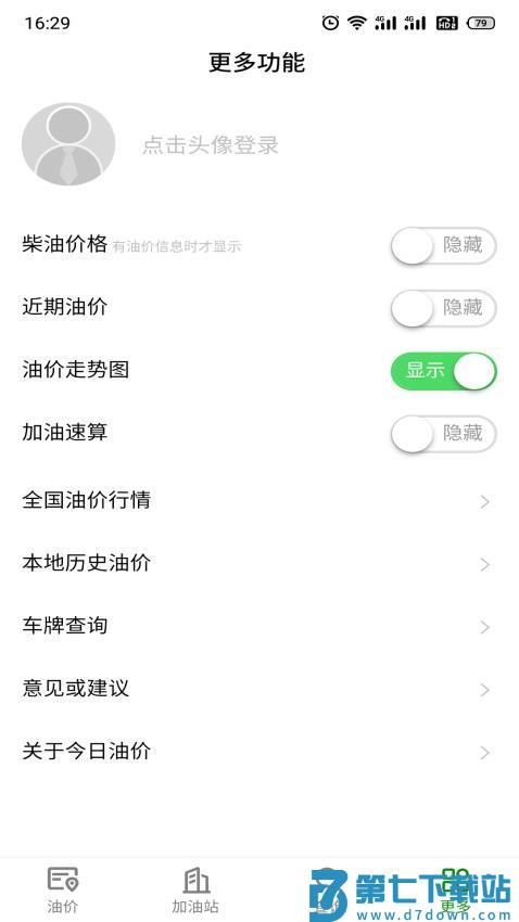 今日油价APP最新版v2.5.0117 4