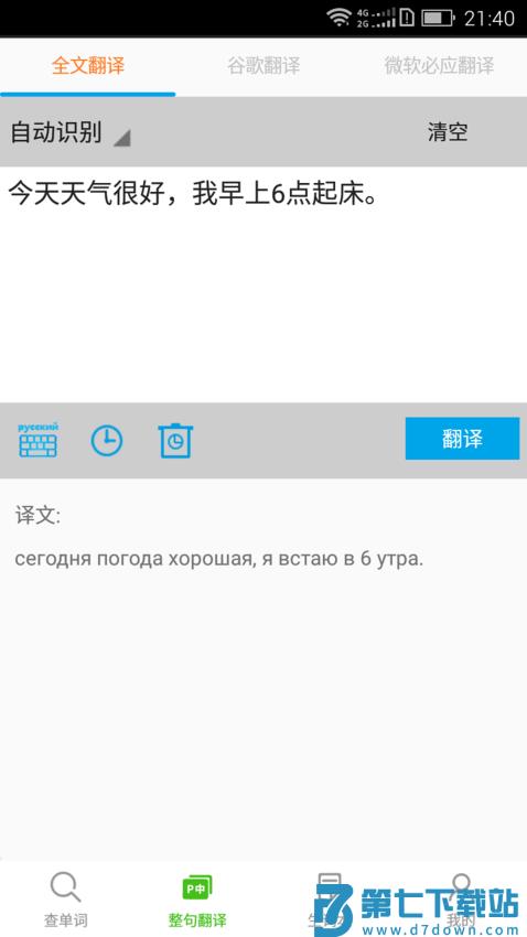 千亿词霸俄语词典v5.4.8 5