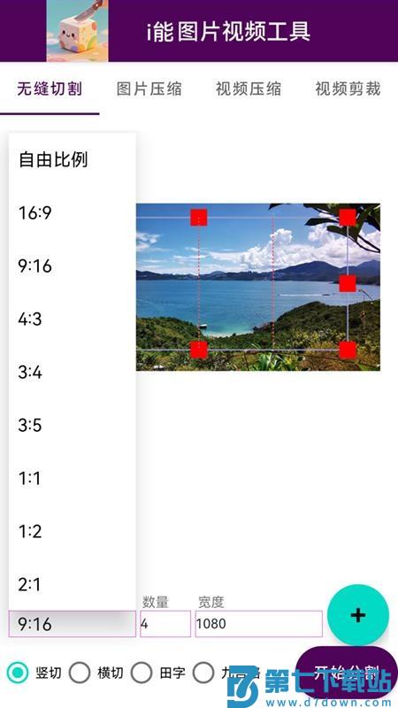 i能图片视频工具官网版v3.0 3