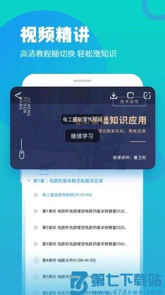 技成培训网官方软件v2.2.9 3