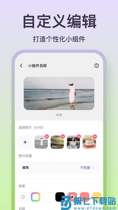魔法小组件app v1.3.4 官方安卓版 1