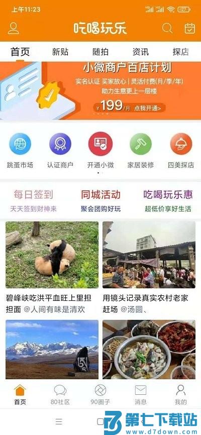 我爱吃喝玩乐app v6.6.0 安卓官方版 0