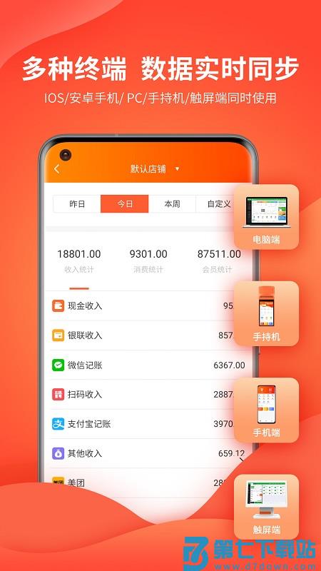 云上铺会员管理系统免费版 v3.06 安卓版 3