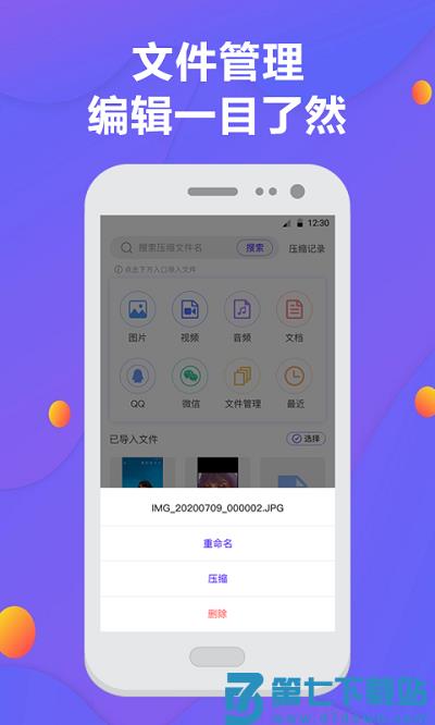 解压缩软件手机版 v6.2.32 安卓版 3