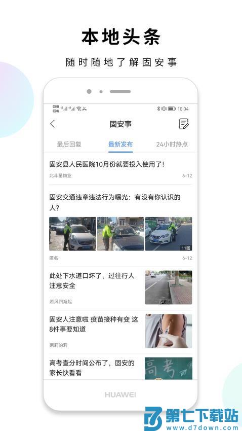 固安圈极速版appv1.4.24 1