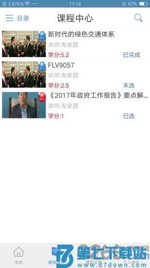 龙江干部教育网络学院官方版 v2.3.6 安卓最新版本 1