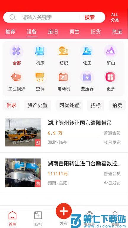 网优二手网app v8.3.1 安卓版 0