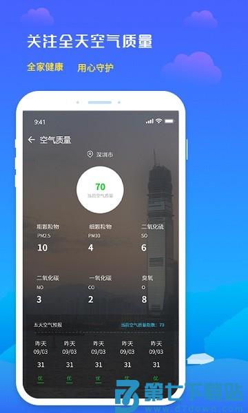 未来天气预报appv4.0 2