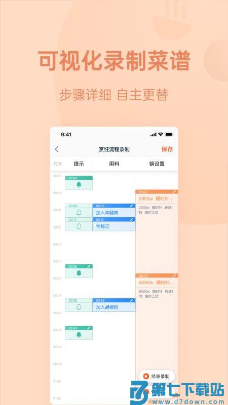 优大厨app最新版v4.0.9 4