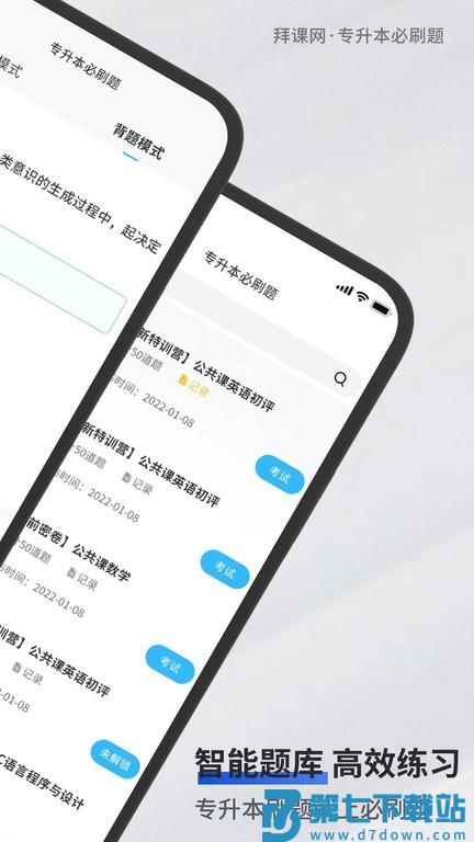 专升本必刷题软件 v2.9.5 安卓版 3