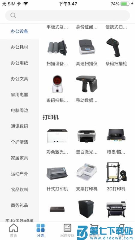 得力集实商城v2.9.0 2