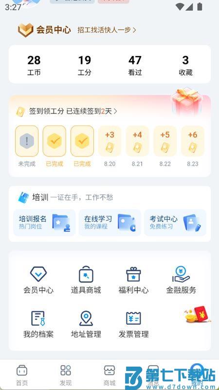 百工聚免费版v1.0.4 1