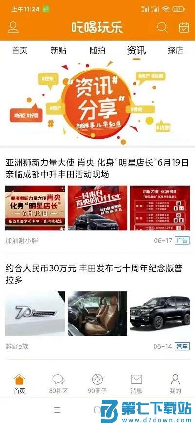 我爱吃喝玩乐app v6.6.0 安卓官方版 3