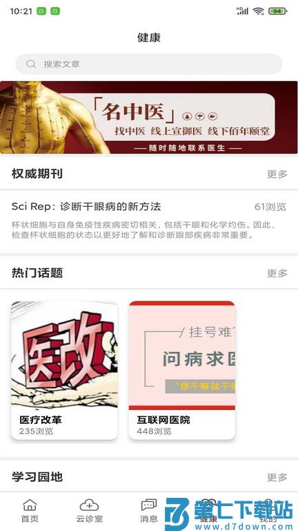 宣御医专家端软件 v6.3.3 安卓版 0