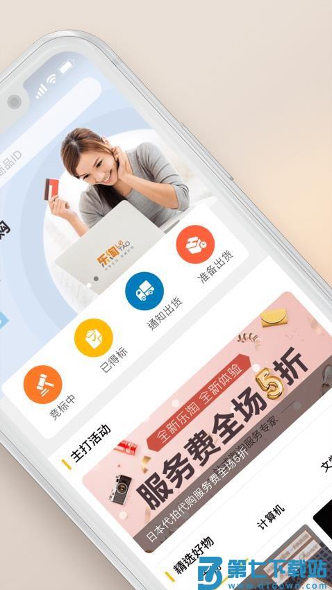 乐淘Letao官网版