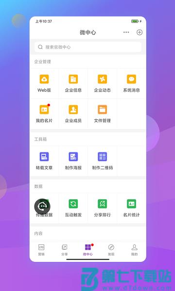官微中心客户端v1.55.03 2