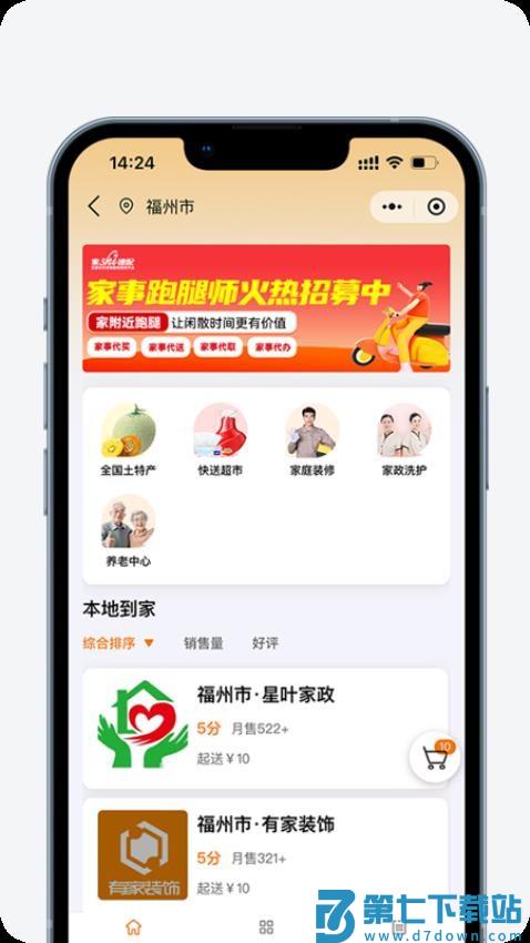 家事速配appv1.0.8 3