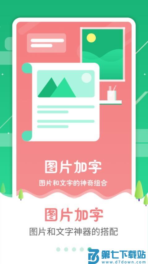 图片加字制作器app