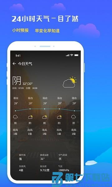 未来天气预报appv4.0 1