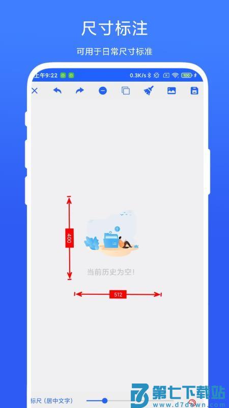 尺寸标注助手免费版v1.0.9 4