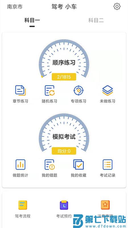 驾考科目一科目二app v9.0.5.1 安卓版 3