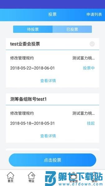 北京业主平台v3.2.16 1