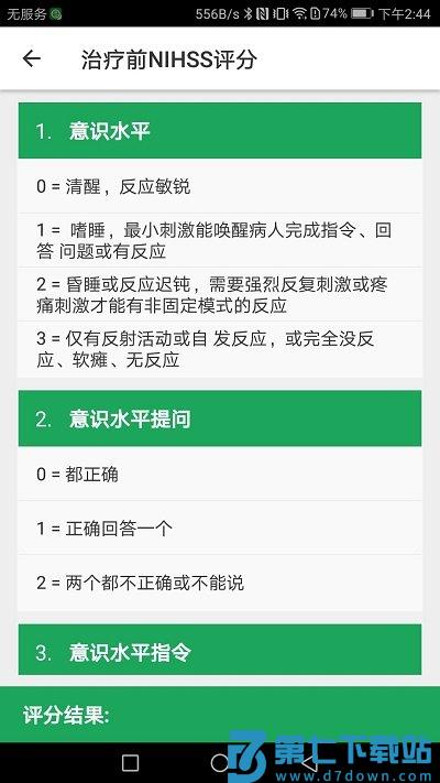 中国卒中急救地图app v3.9.9.8.7 安卓版 2