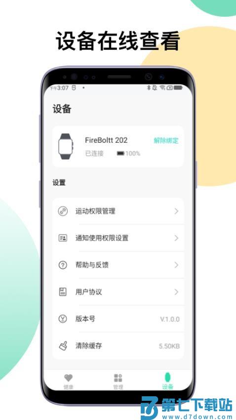 HiSportPro官方版v1.1.2 1